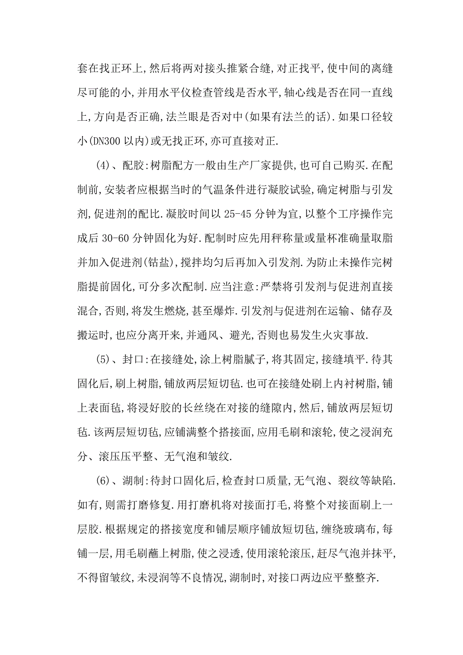 重力流玻璃钢管道的现场连接.doc_第3页