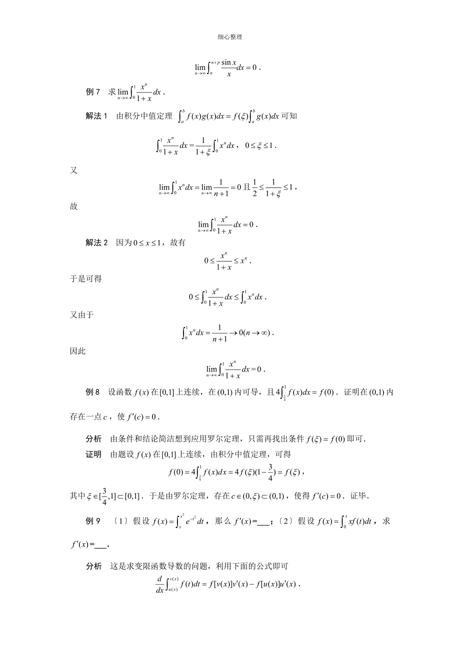 定积分典型例题精讲_第3页