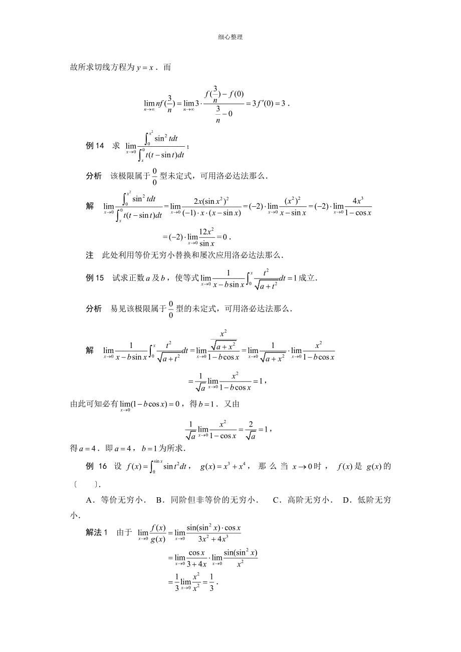 定积分典型例题精讲_第5页