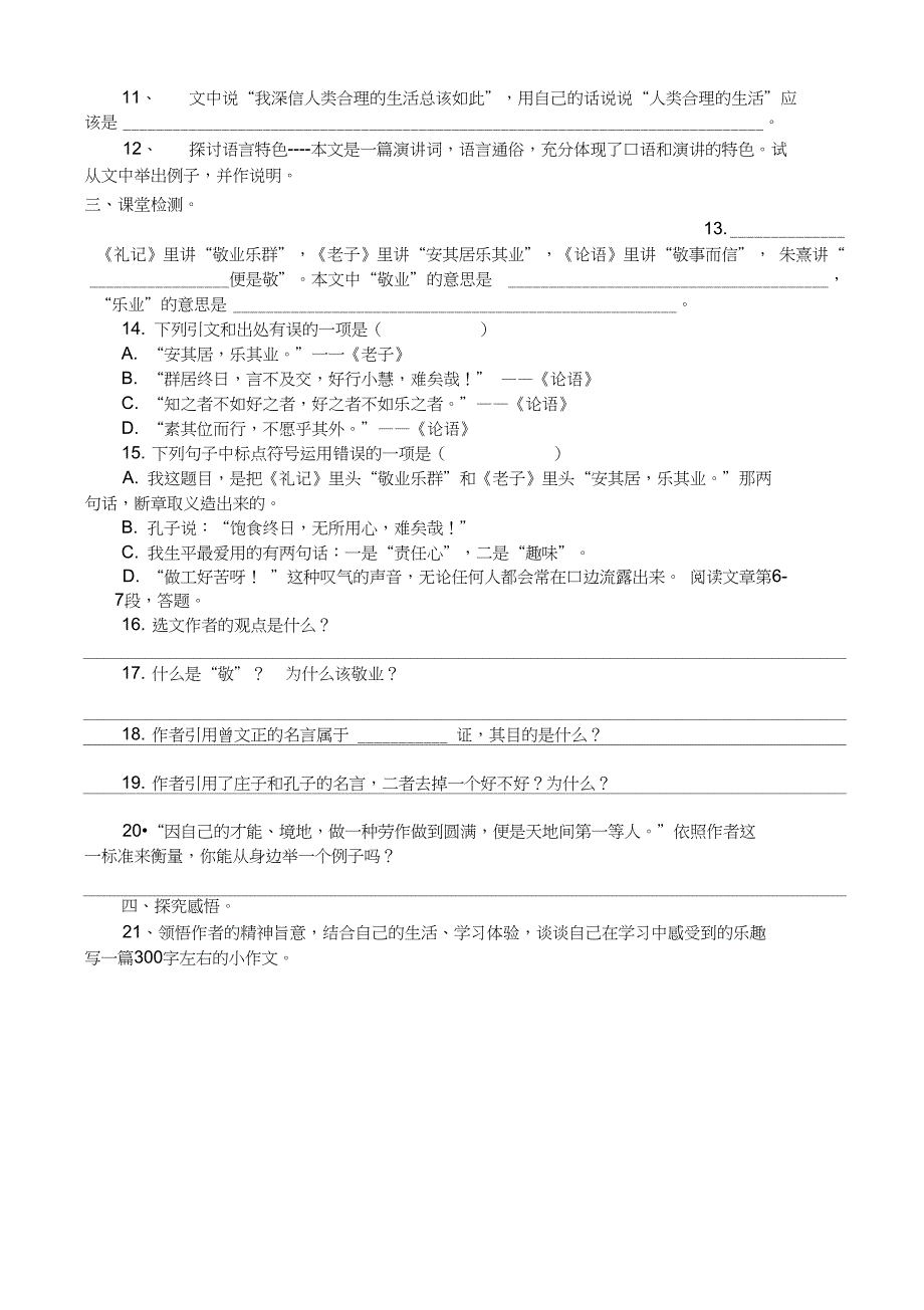 《敬业与乐业》导学案及答案_第2页