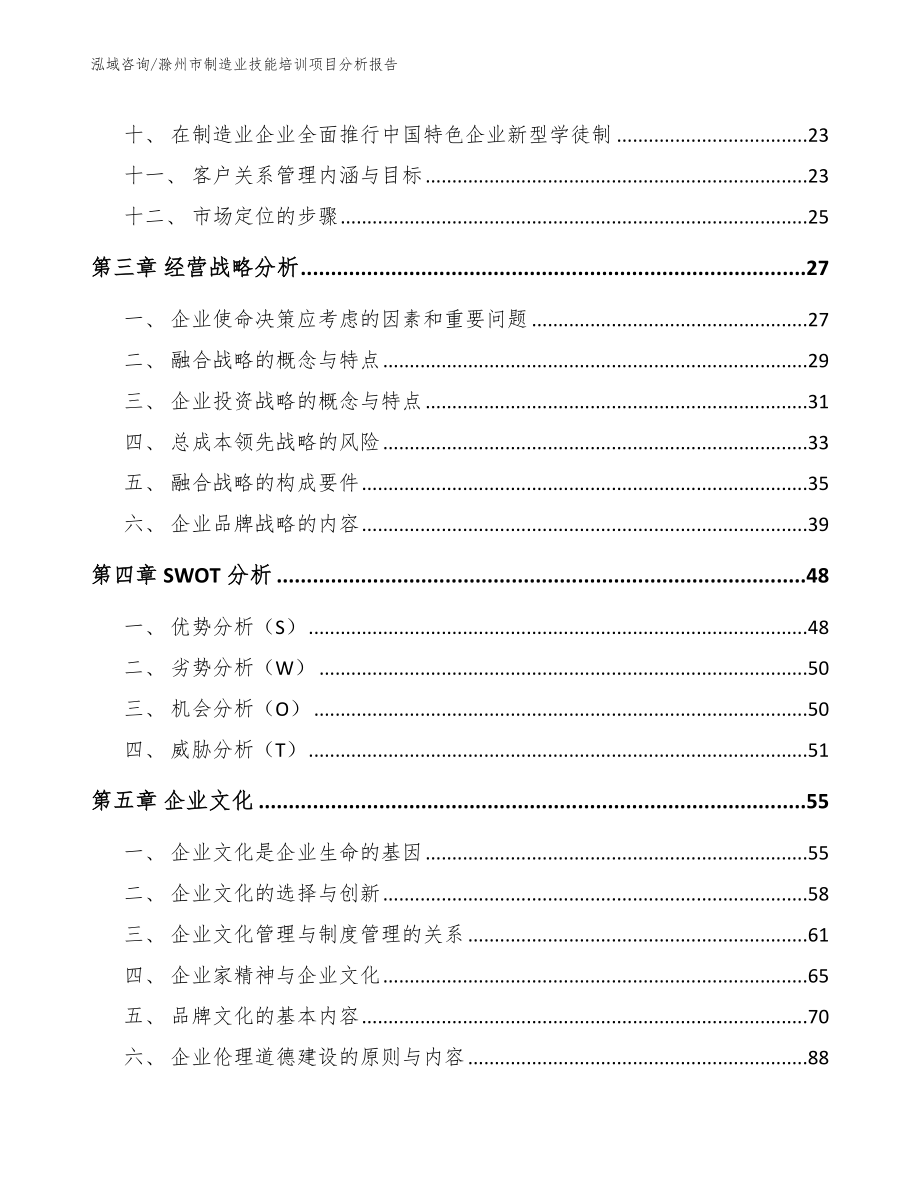 滁州市制造业技能培训项目分析报告_第3页