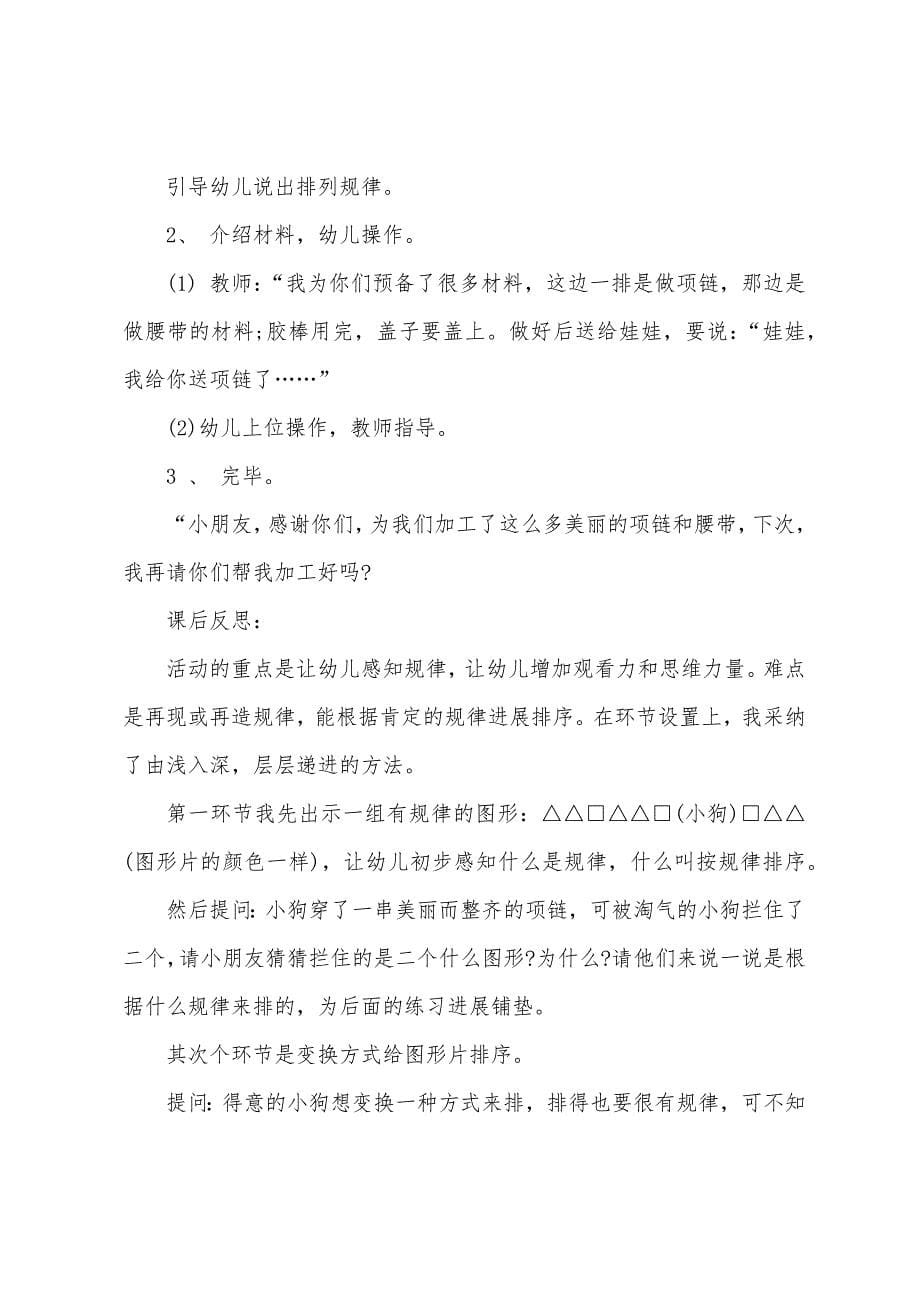 小班数学美丽的项链教案反思.doc_第5页