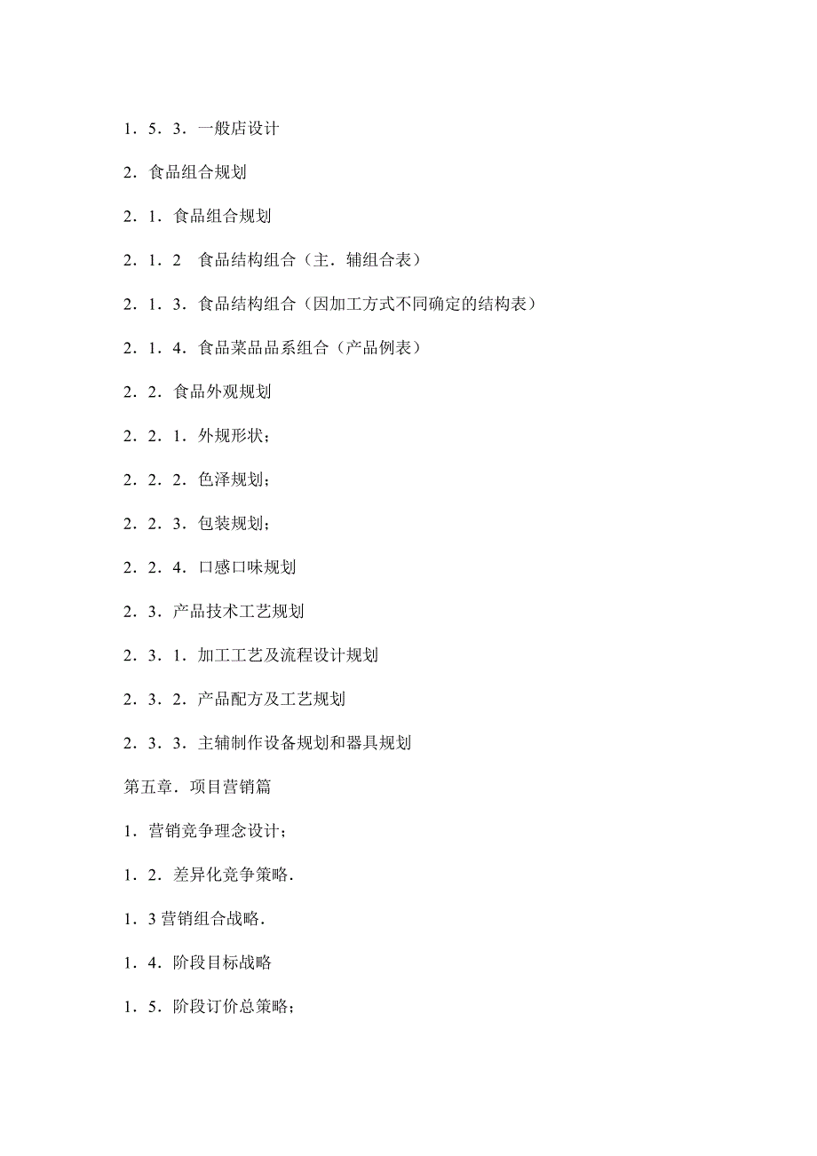 【创业计划书】咖啡店连锁加盟商业项目创业计划书_第4页