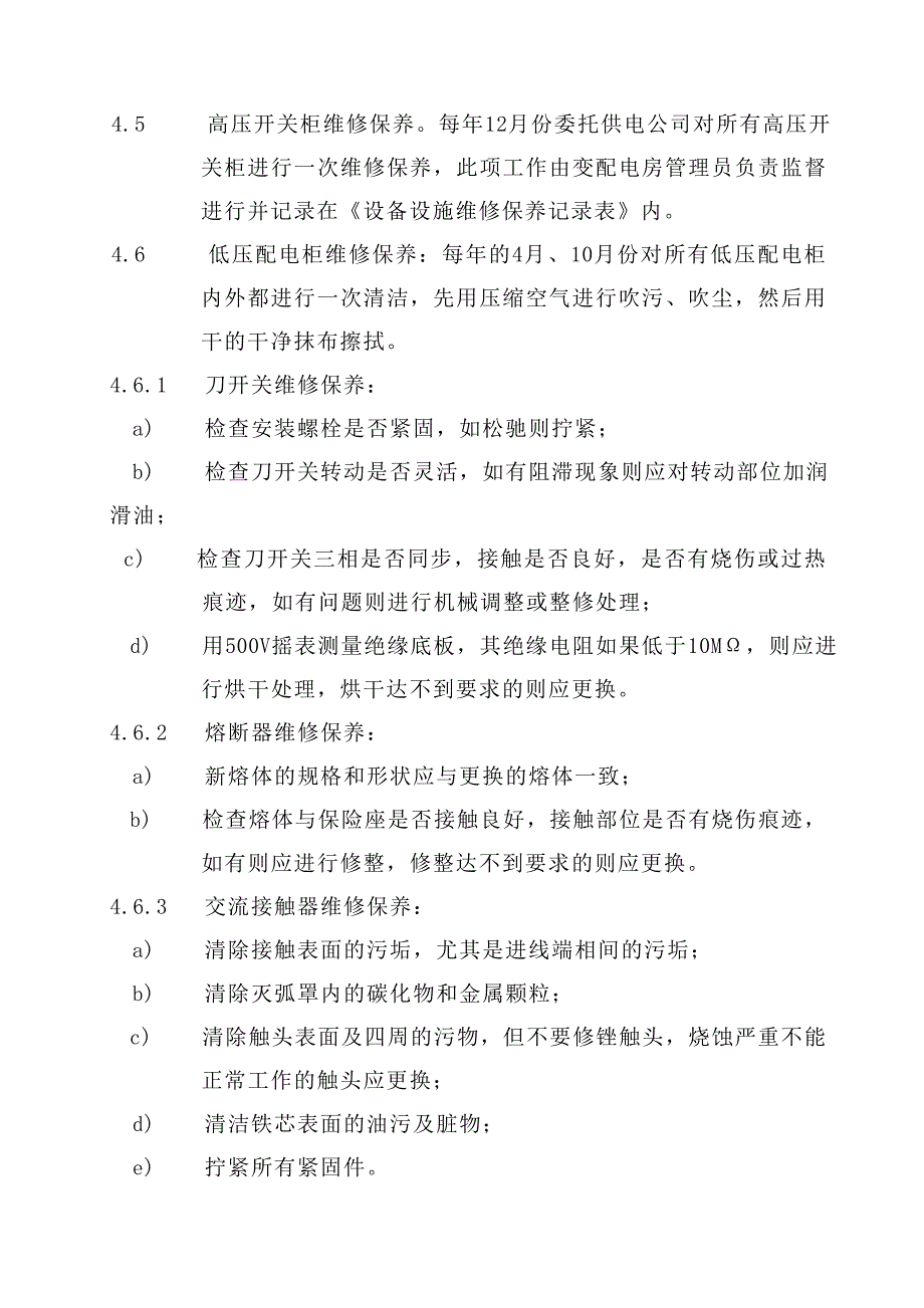 供配电设施设备计划维修及保养规程_第3页