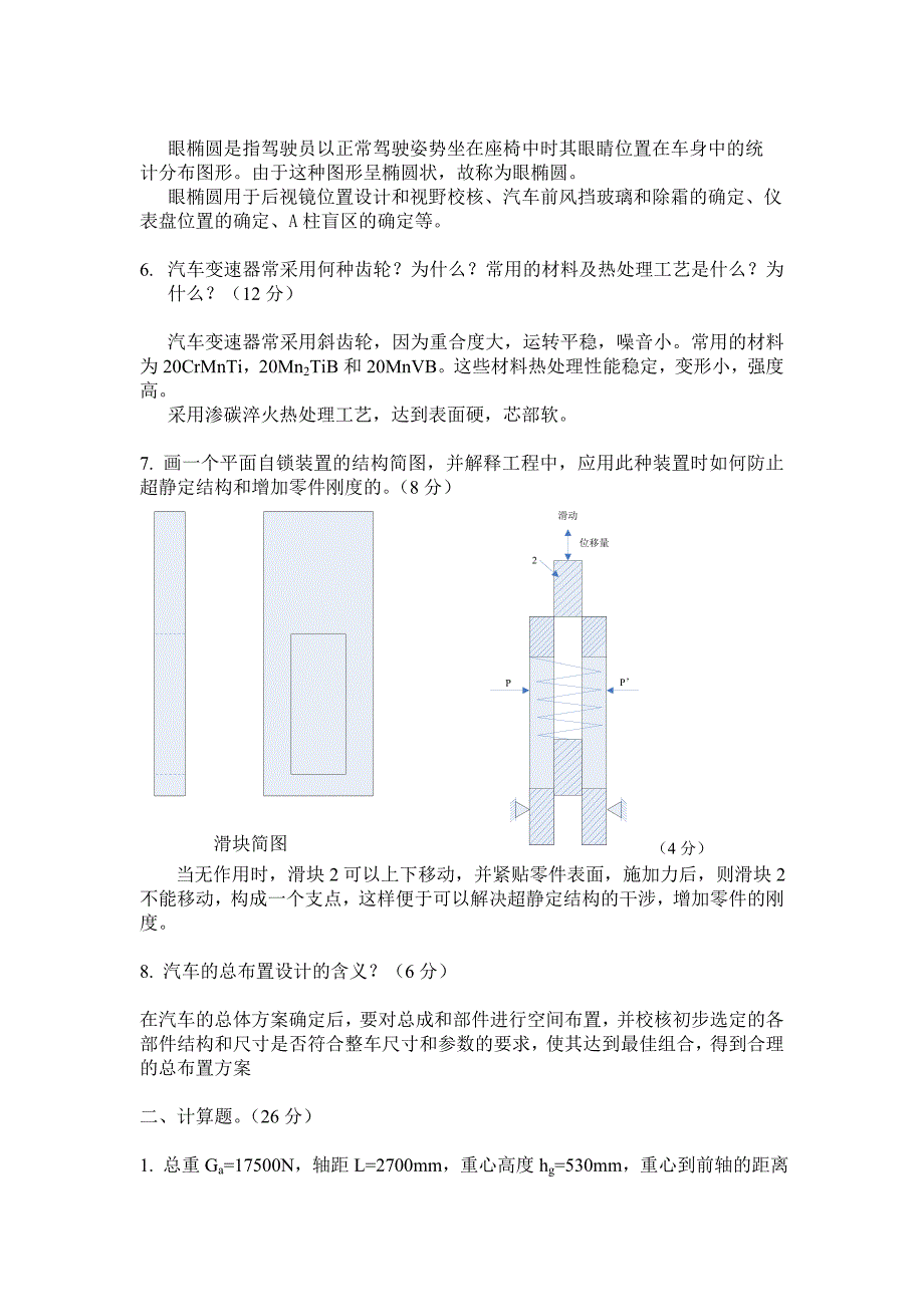 汽车设计考试试卷(B)答案_第2页