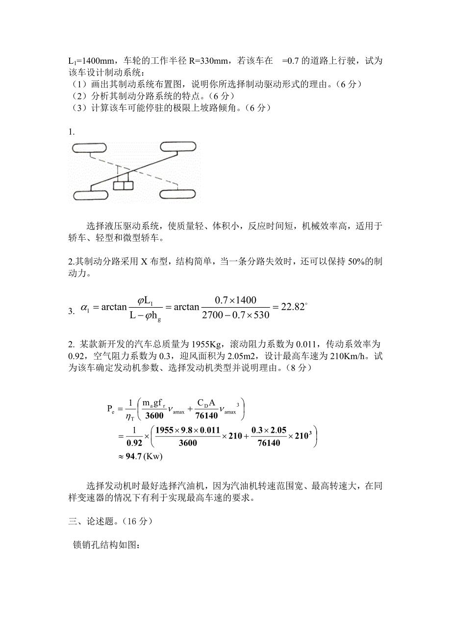 汽车设计考试试卷(B)答案_第3页