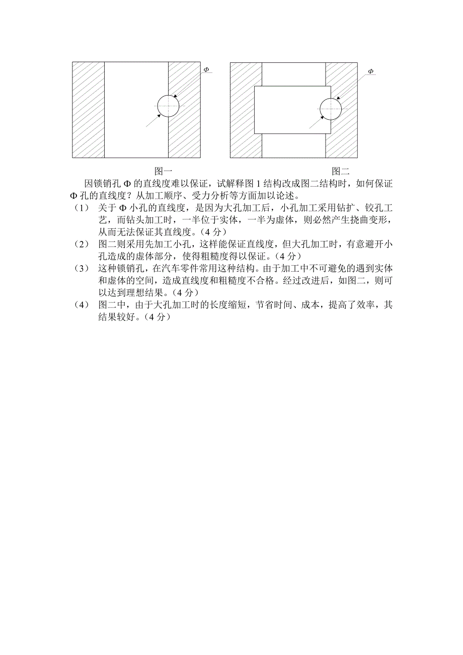 汽车设计考试试卷(B)答案_第4页