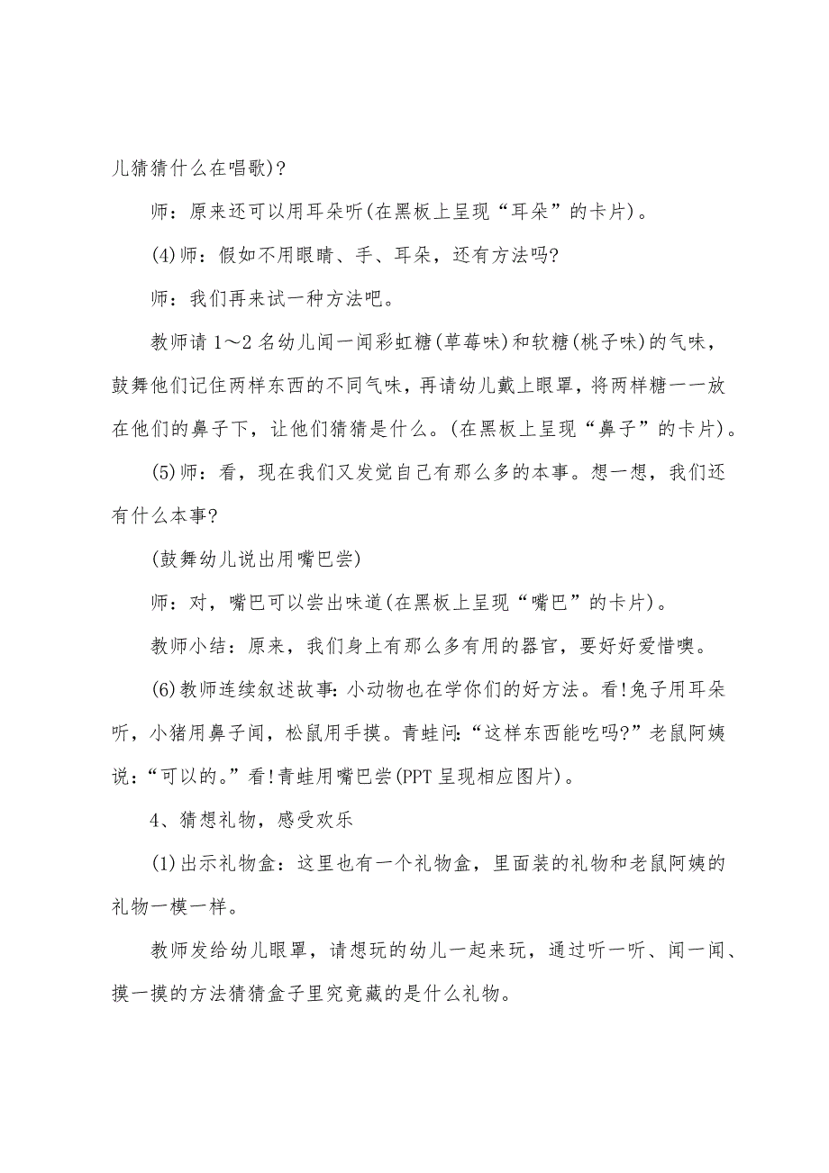 小班语言优质课老鼠阿姨的礼物教案反思.docx_第3页