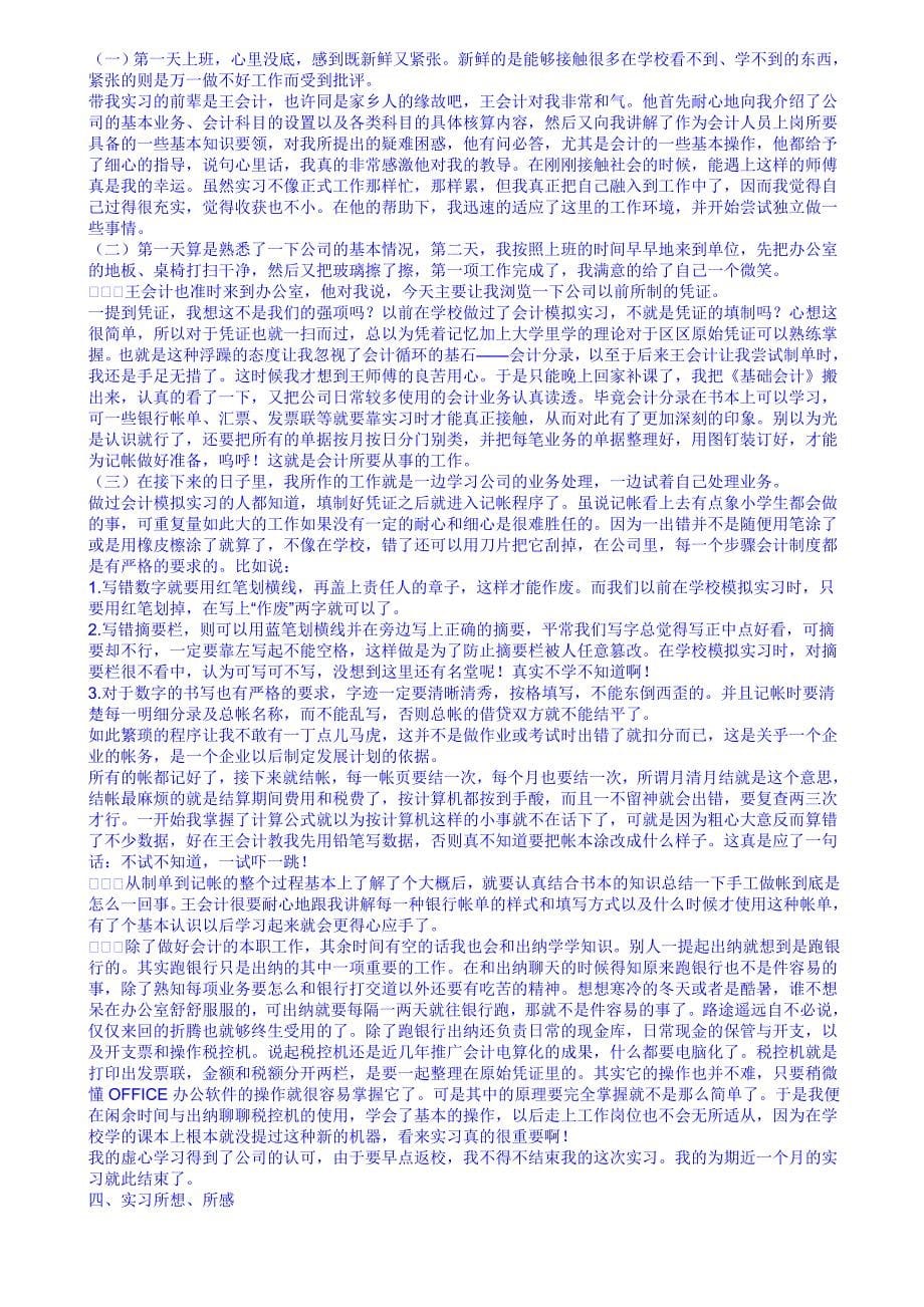 会计实习报告汇总_第5页