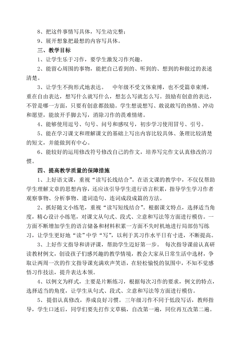 三年级作文计划.doc_第2页