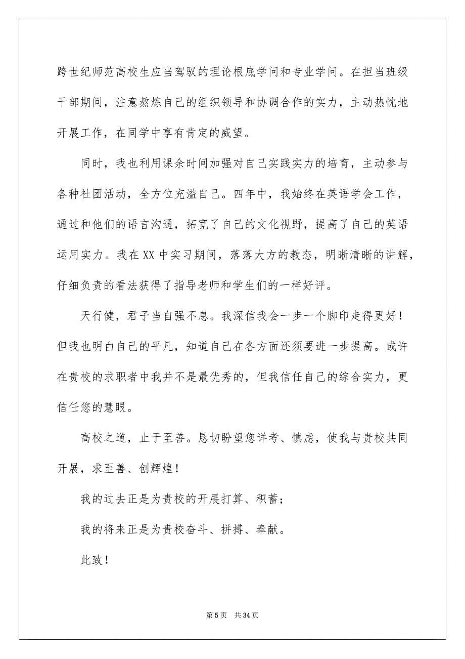 2023师范大学自荐信5范文.docx_第5页