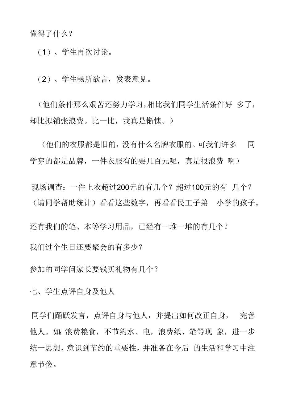 小学杜绝浪费主题班会教案.docx_第4页