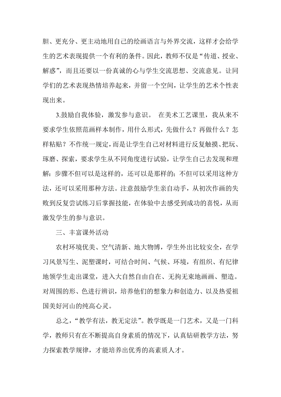 如何提高美术课的教学质量_第4页