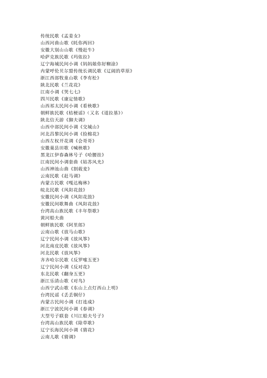 民歌名曲大全.doc_第3页