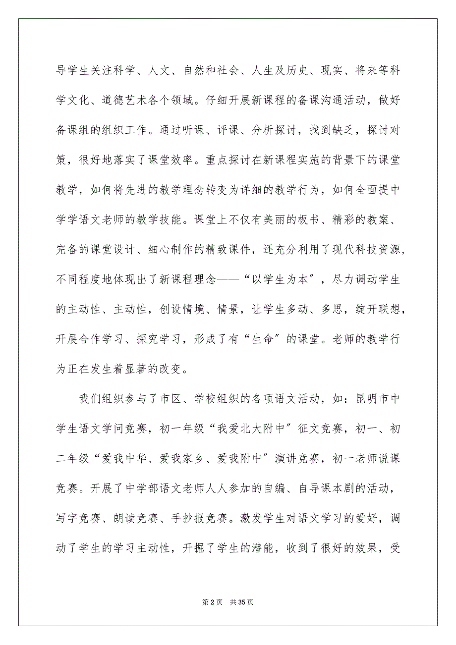 2023年初中语文教学反思6.docx_第2页