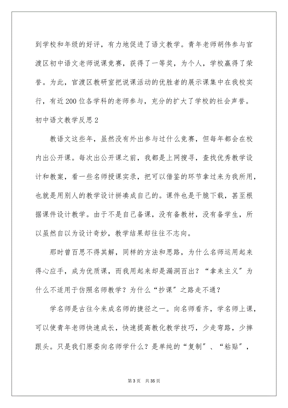 2023年初中语文教学反思6.docx_第3页