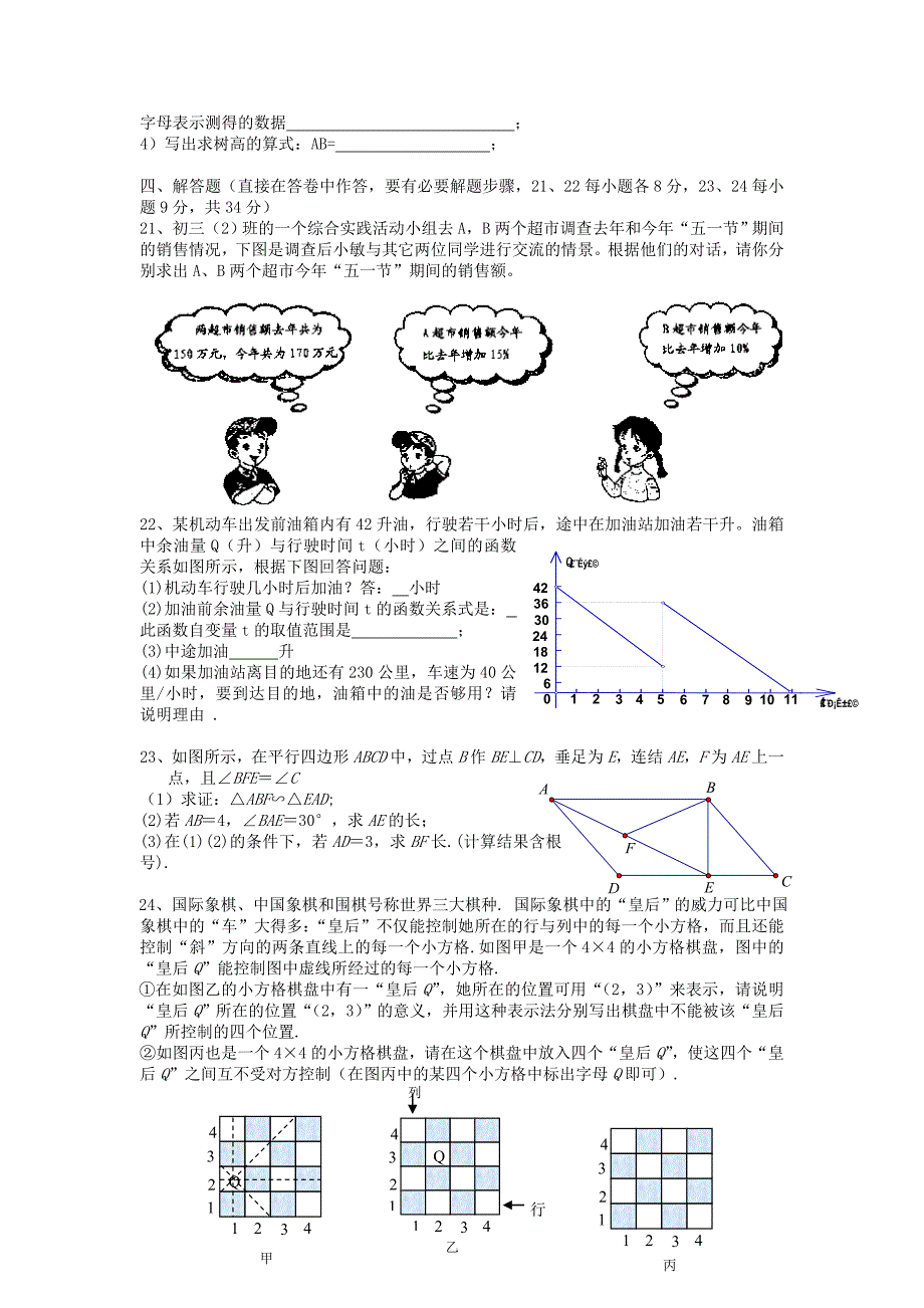 南海区2005年中考模拟测试_第3页