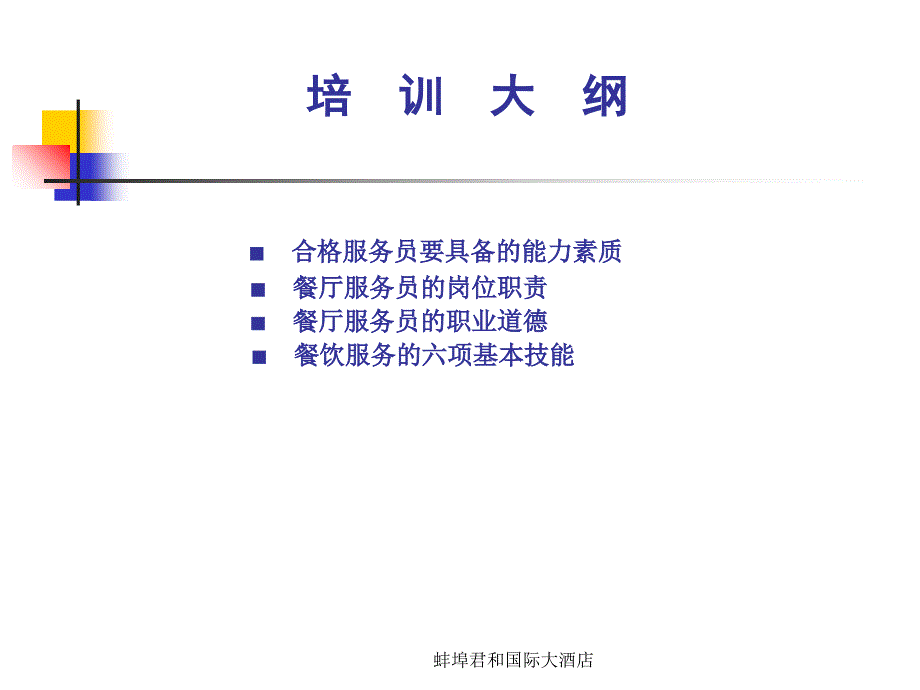 最新岗位职责及六大技能PPT课件_第2页