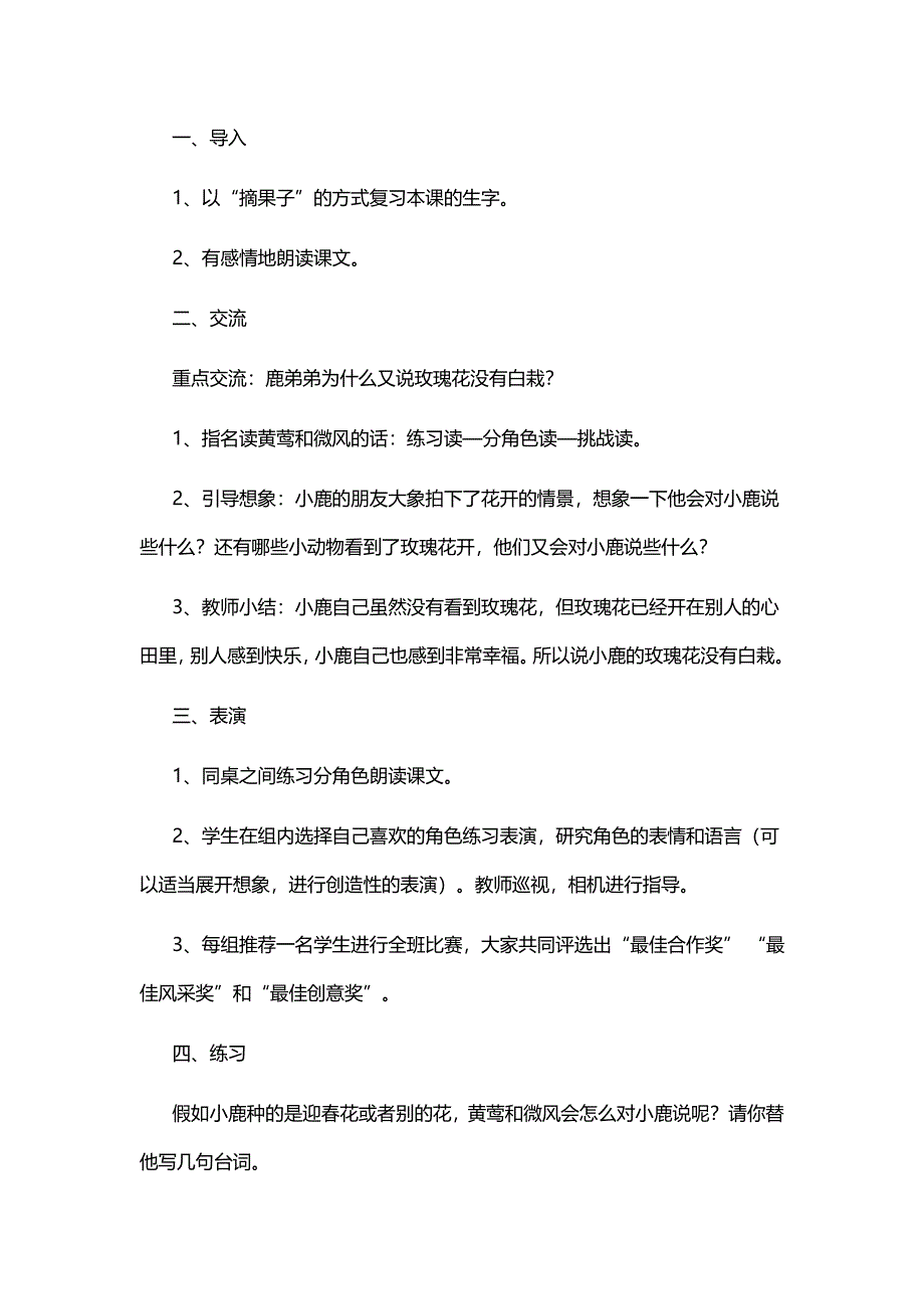 小鹿的玫瑰花 .doc_第4页