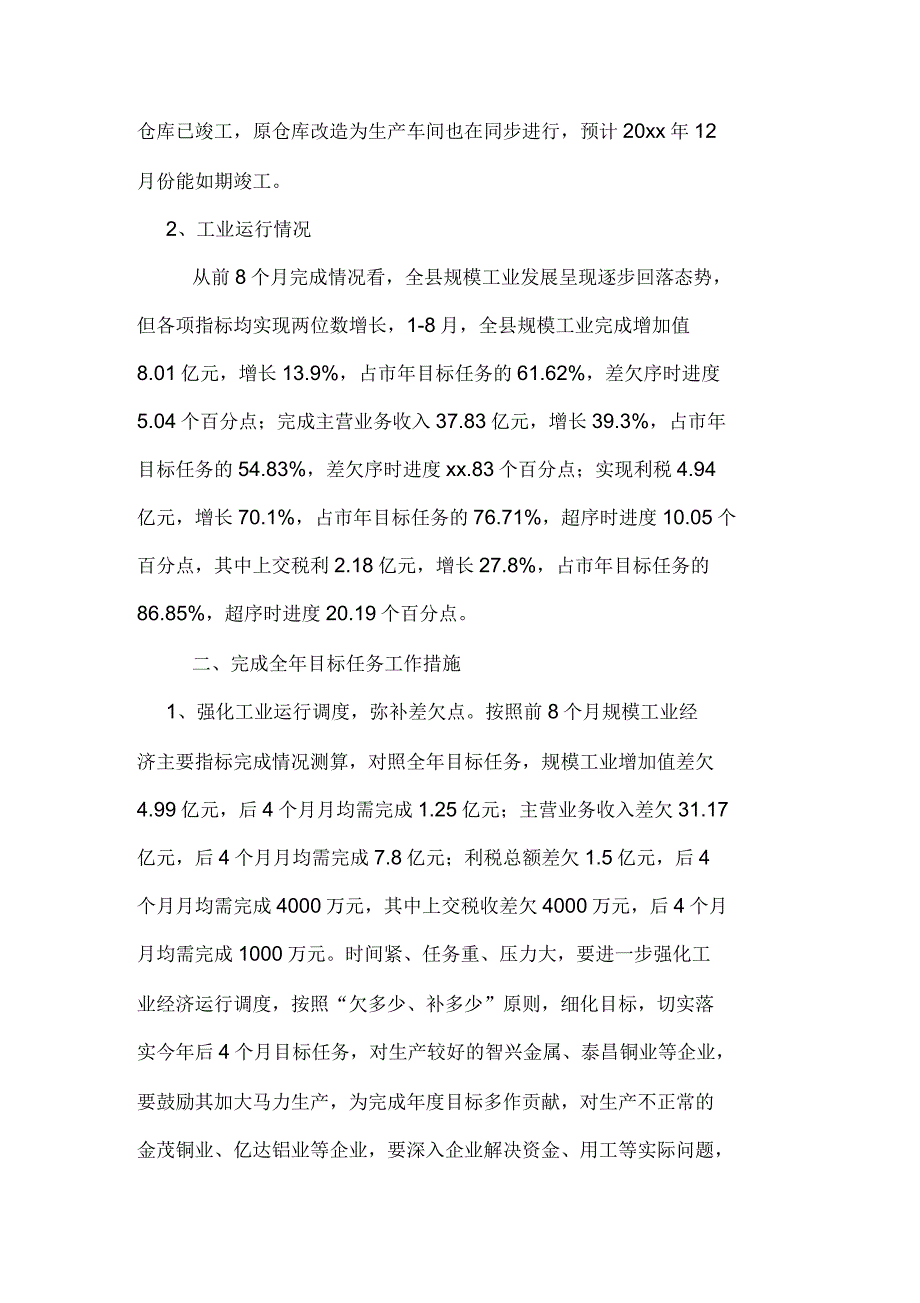 2020年工业建设及运行情况报告_第2页