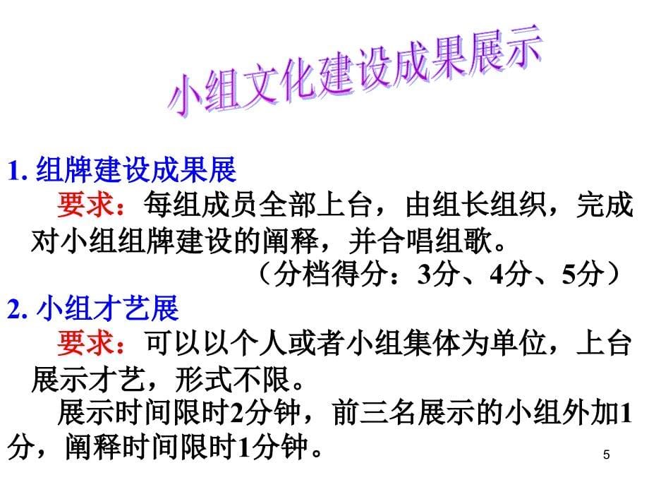 昌乐二中小组建设体验式教学课件_第5页