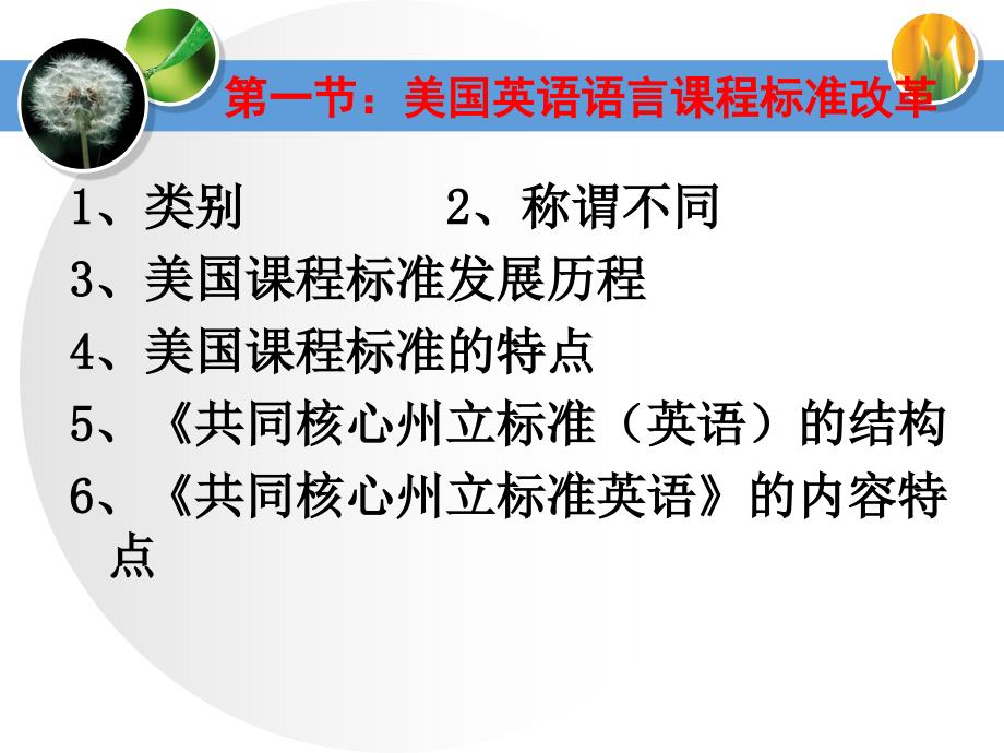 赵洪岩语文课程标准解读_第4页