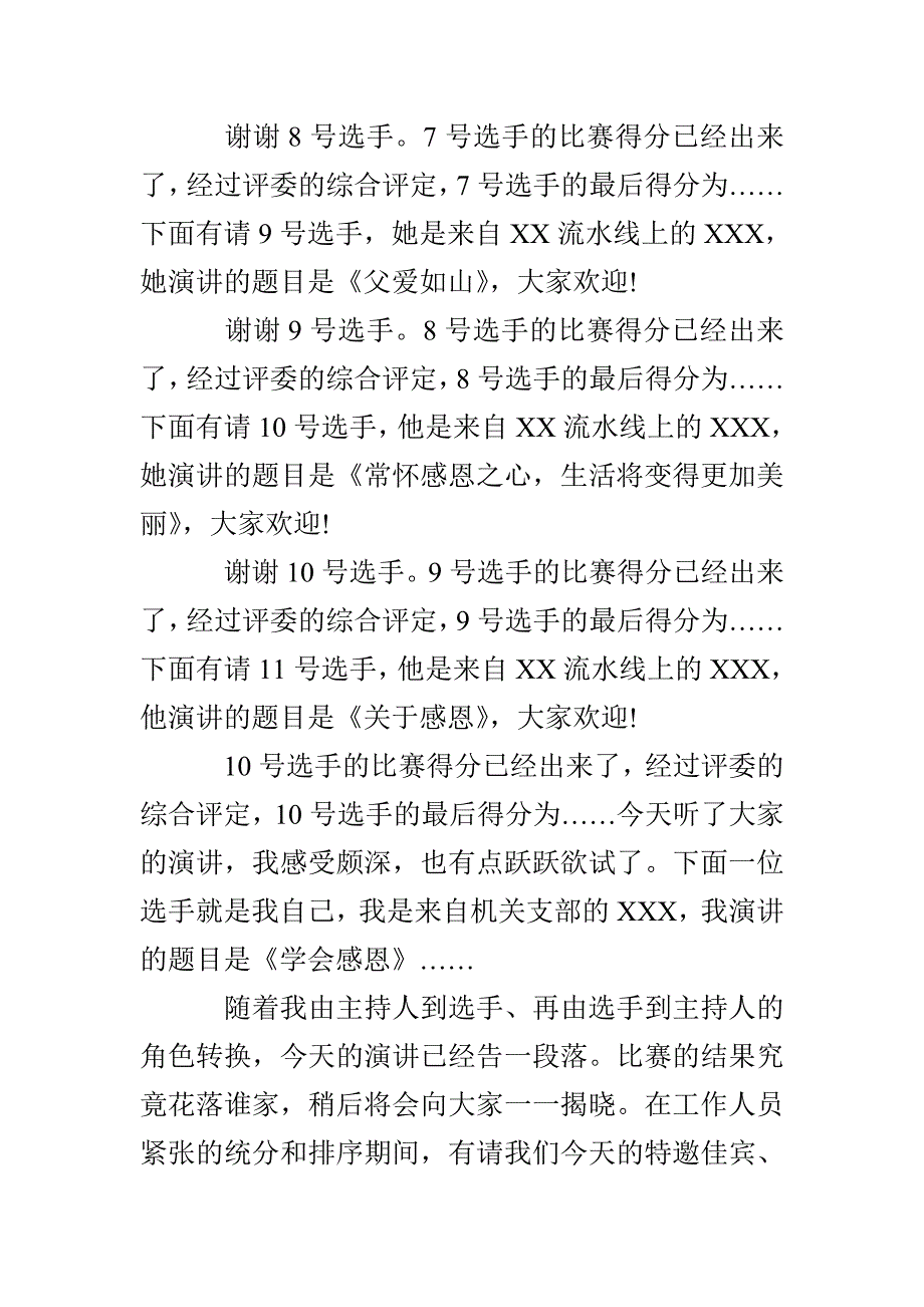 感恩节演讲比赛主持词_第4页