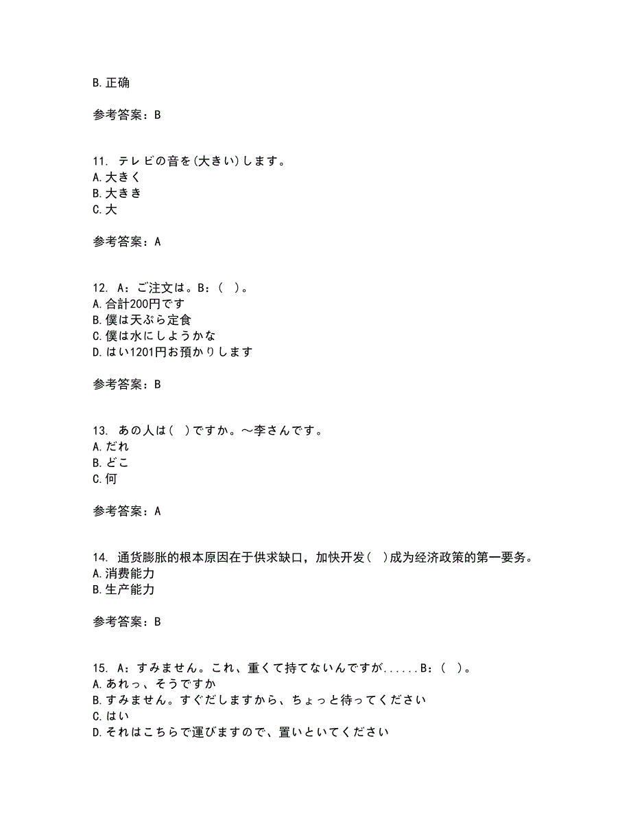 北京语言大学22春《初级日语》离线作业二及答案参考78_第3页