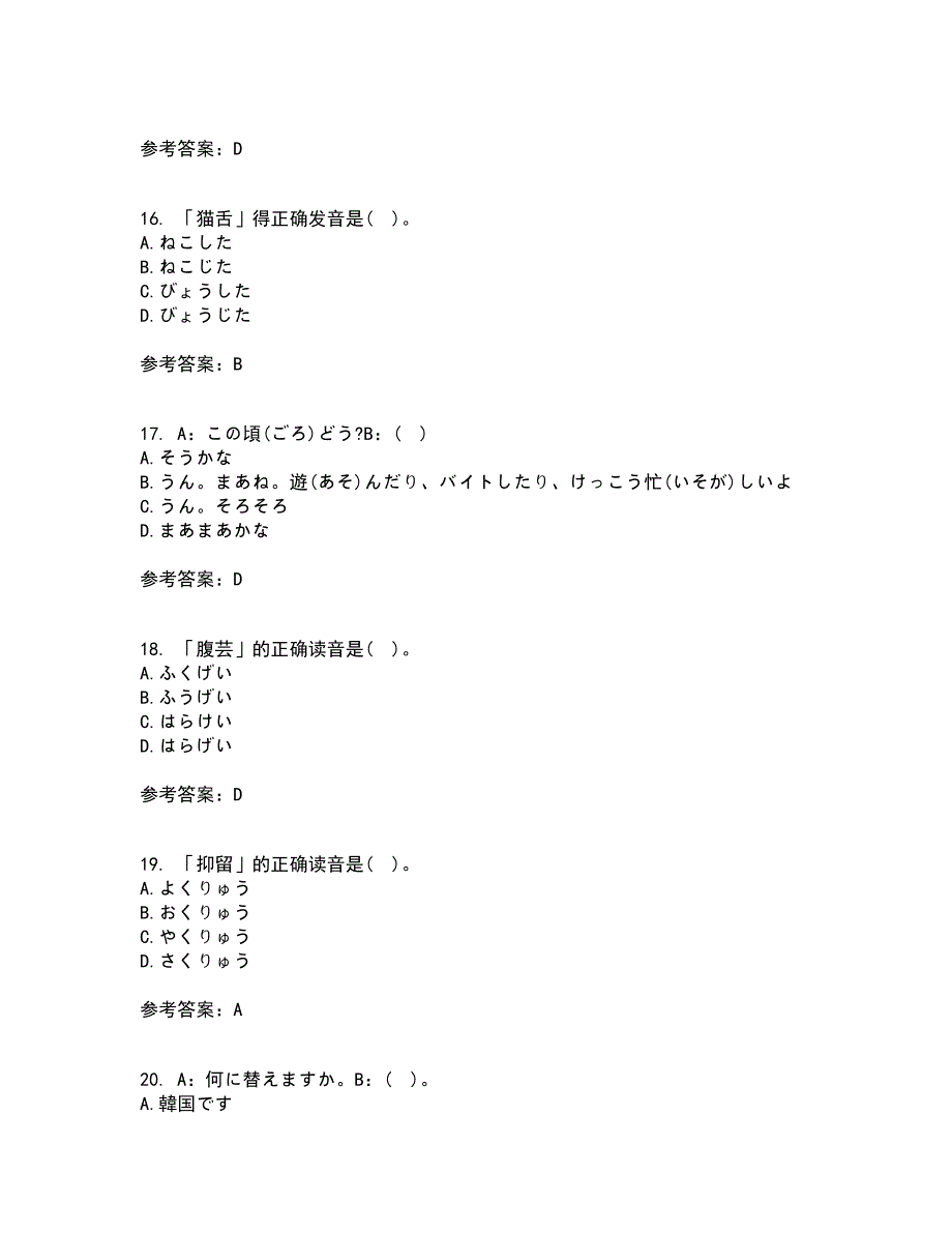 北京语言大学22春《初级日语》离线作业二及答案参考78_第4页