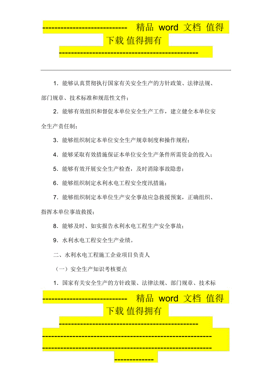 水利水电工程施工企业主要负责人,项目负责人和专职安全生产管理人员_第3页