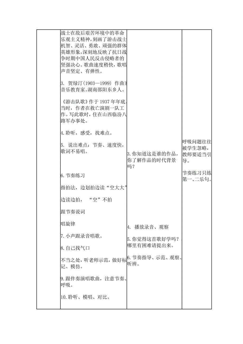 《游击队歌》教案.doc_第2页