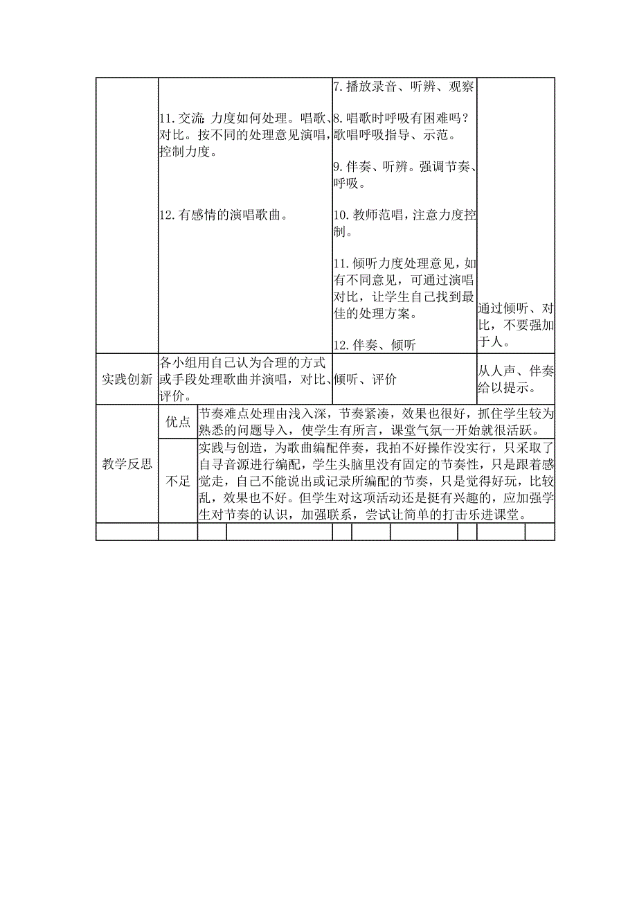 《游击队歌》教案.doc_第3页