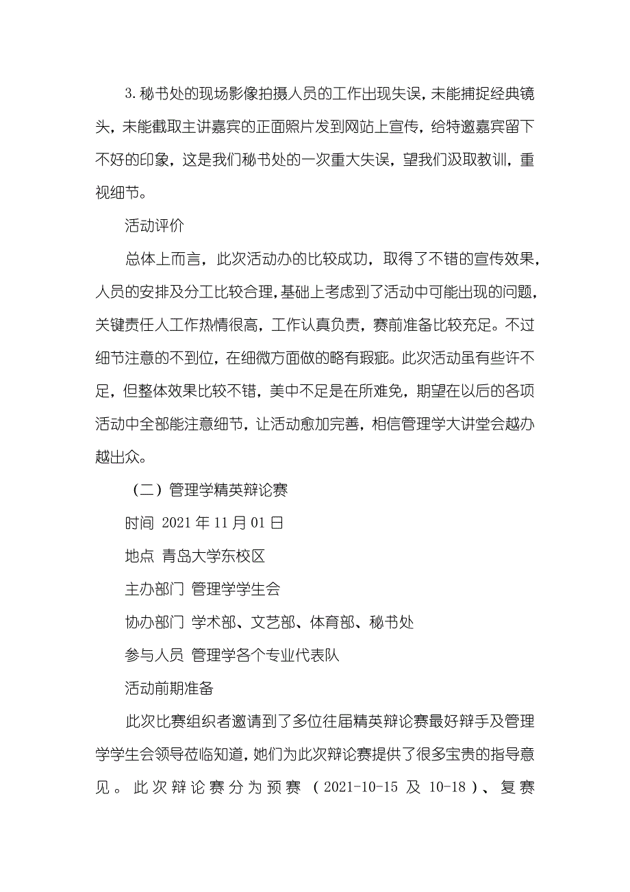 活动总结_第3页