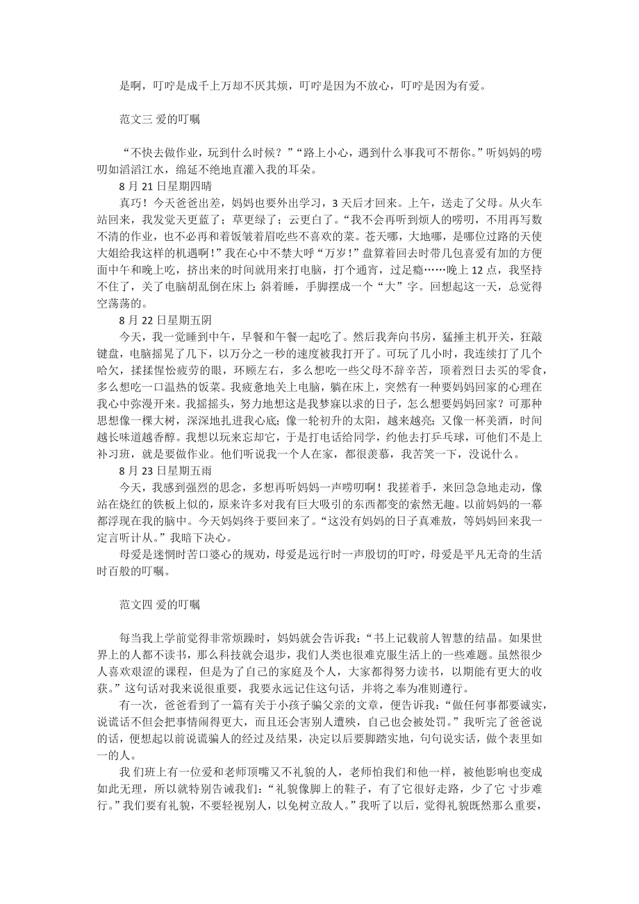 2014年四川省内江市中考作文《爱的叮嘱》优秀范文(5篇)_第2页