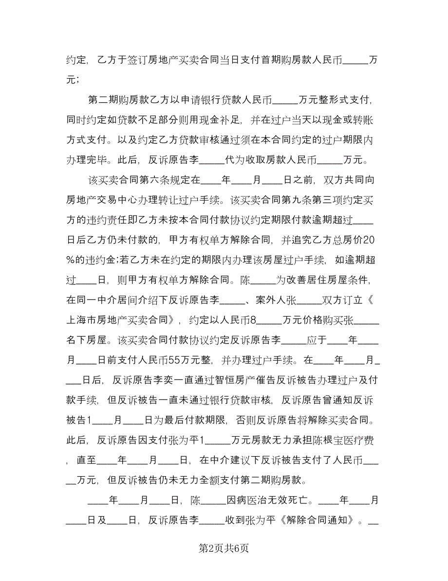 花园洋房买卖协议书官方版（三篇）.doc_第2页