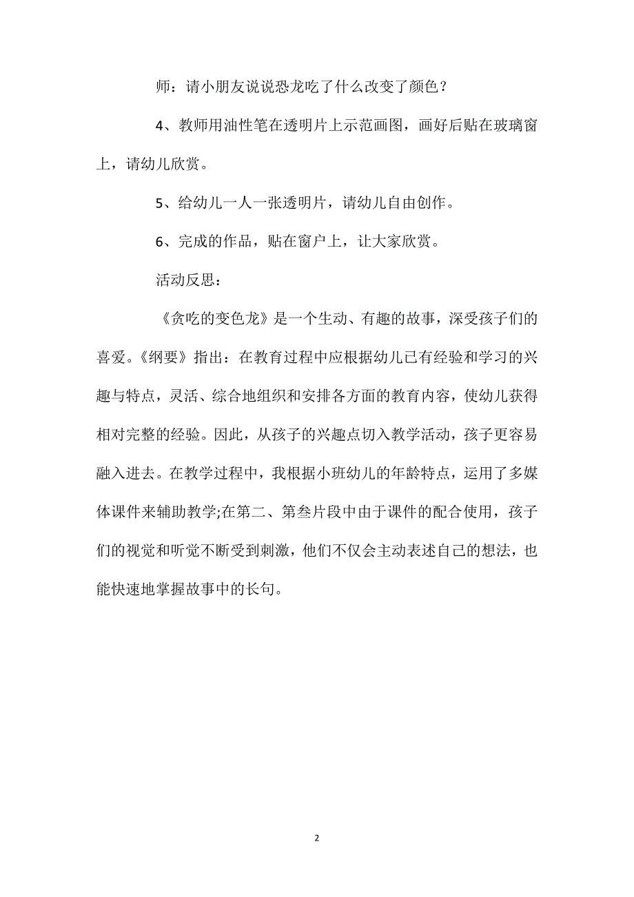 小班语言活动贪吃的变色龙教案反思_第2页