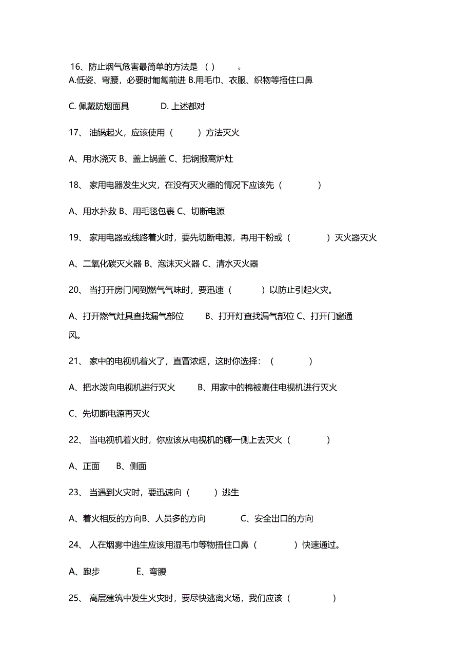 消防知识培训试题及答案_第3页