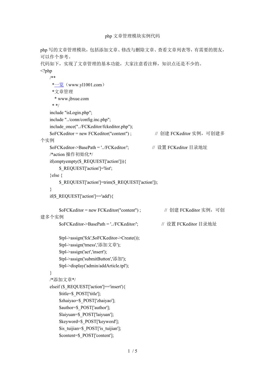 php文章管理模块实例代码供参考_第1页