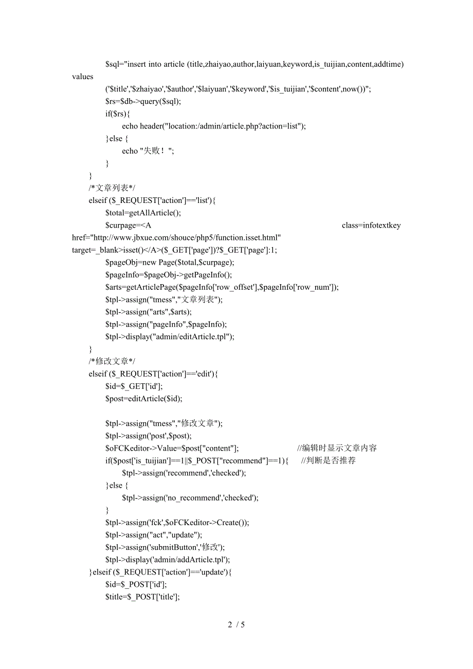 php文章管理模块实例代码供参考_第2页
