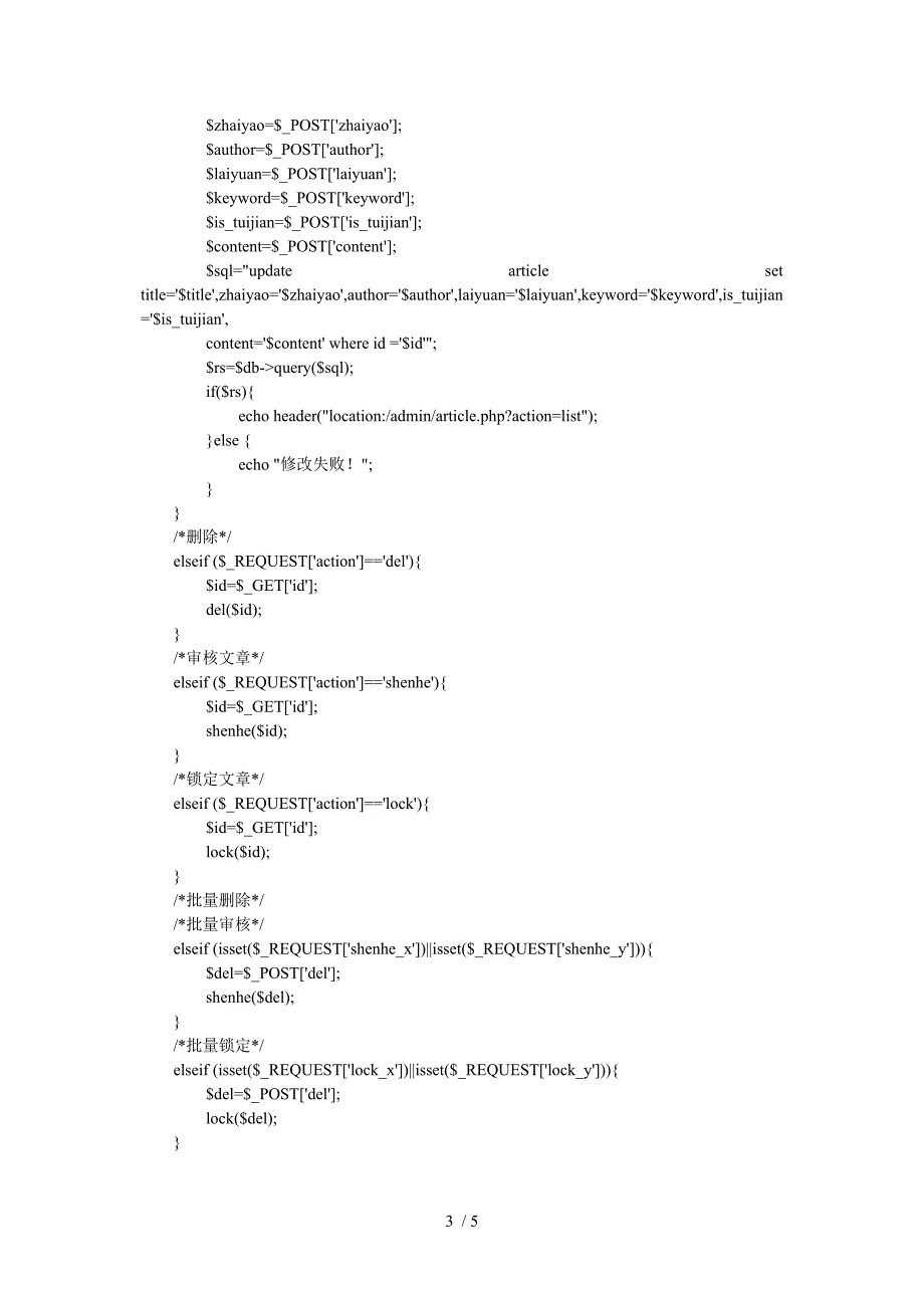 php文章管理模块实例代码供参考_第3页