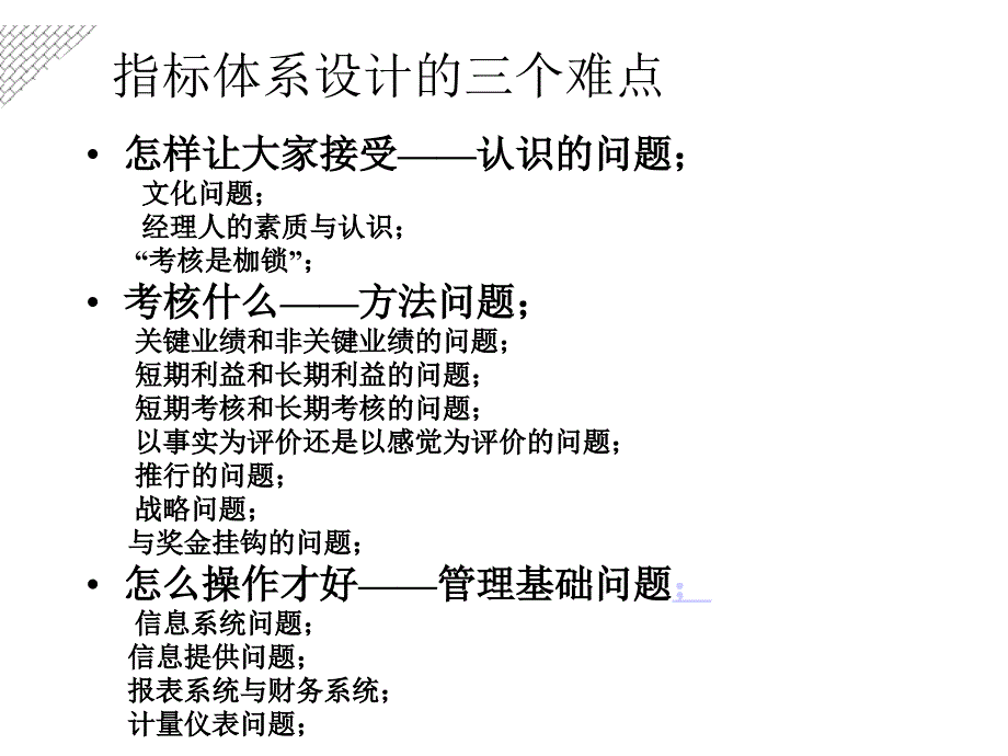 最新平衡计分卡战略落实与业绩的工具ppt课件_第2页