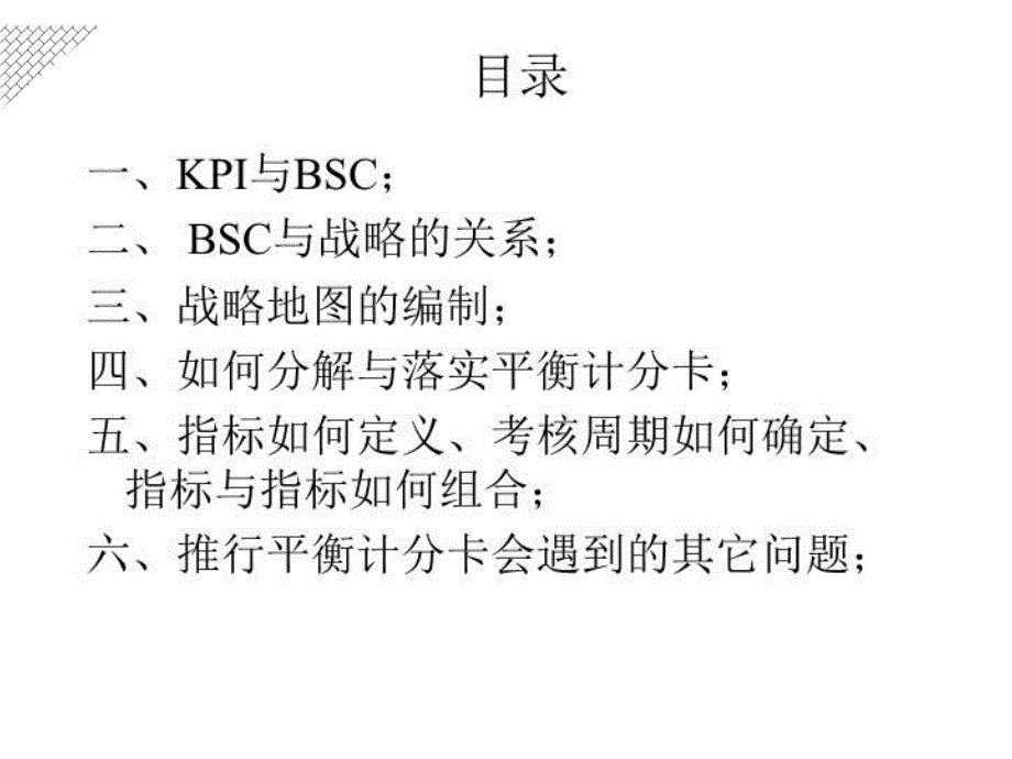 最新平衡计分卡战略落实与业绩的工具ppt课件_第3页