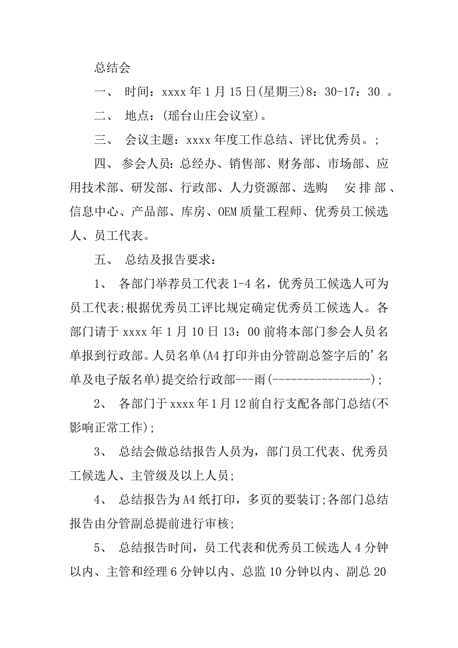 2023年关于公司工作会议通知经典模板3篇(公司召开会议通知格式范文模板)_第3页