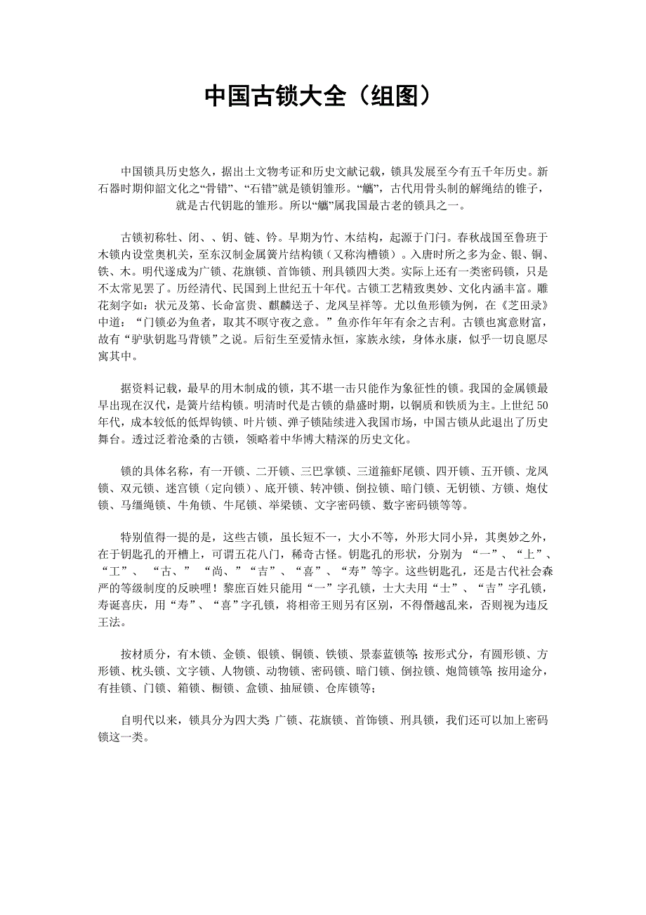 中国古锁大全(附图).doc_第1页