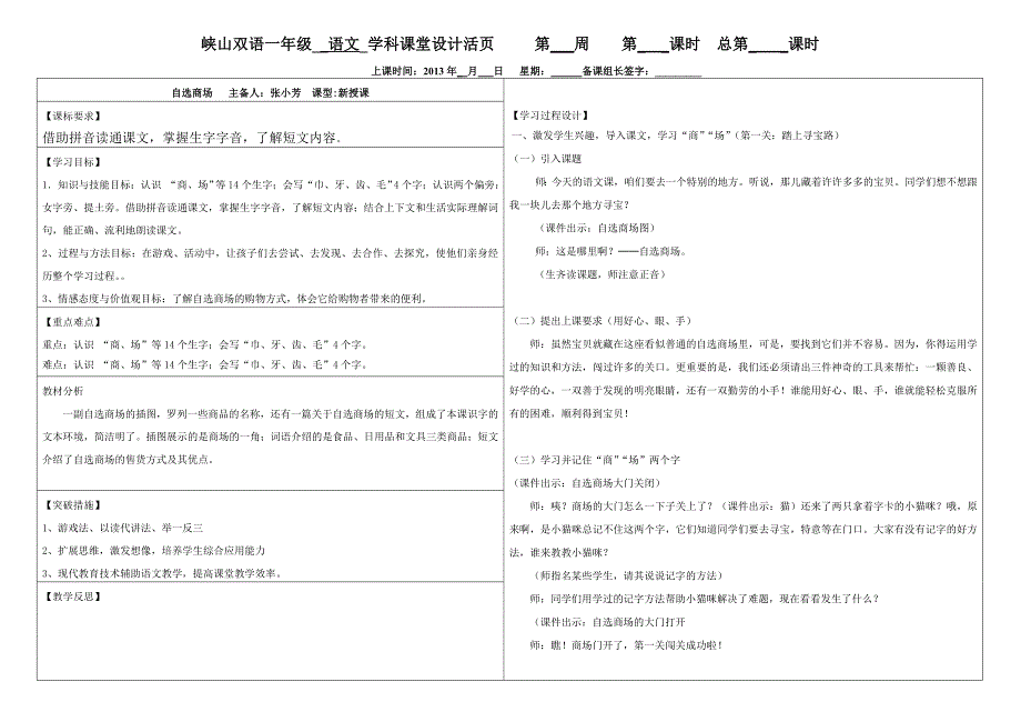 75-76自选商场.doc_第1页