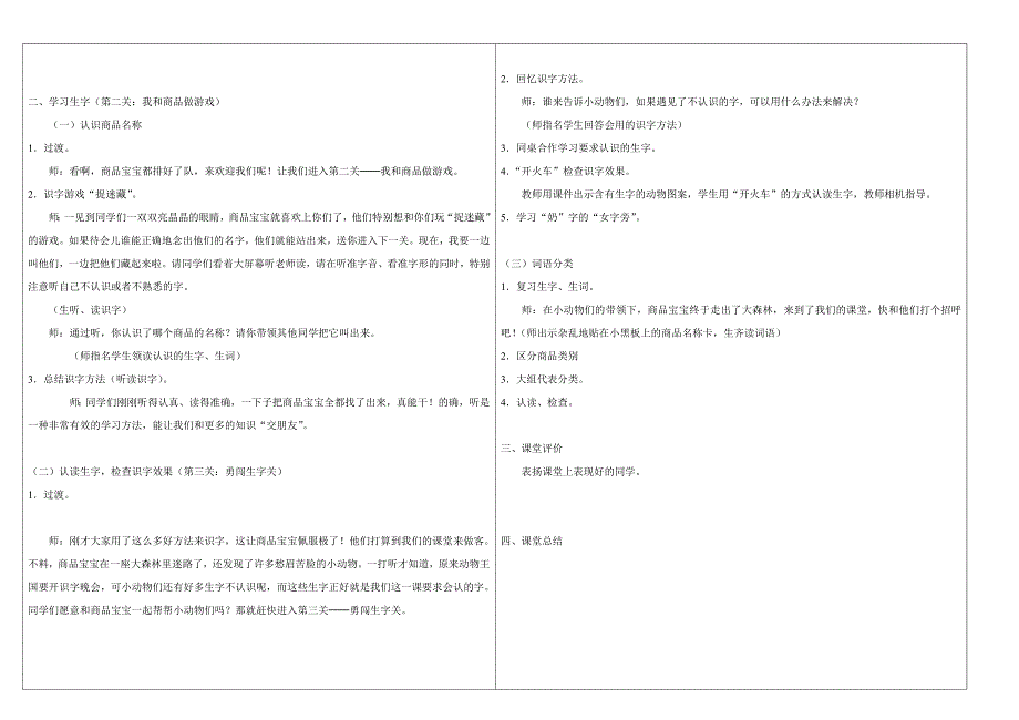 75-76自选商场.doc_第2页