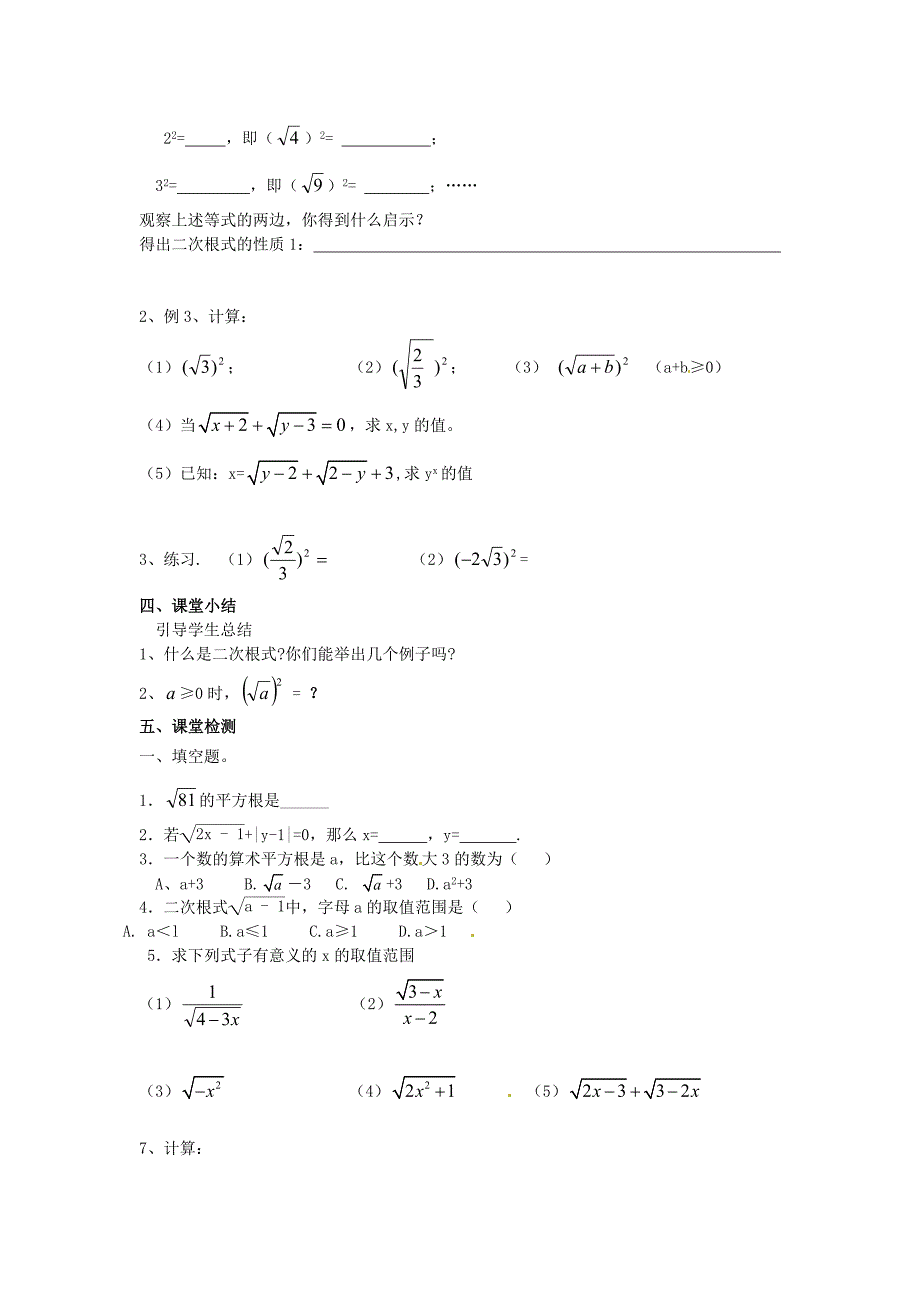 数学下册安徽省滁州二中八年级数学下册17.1二次根式1教案沪科版_第2页