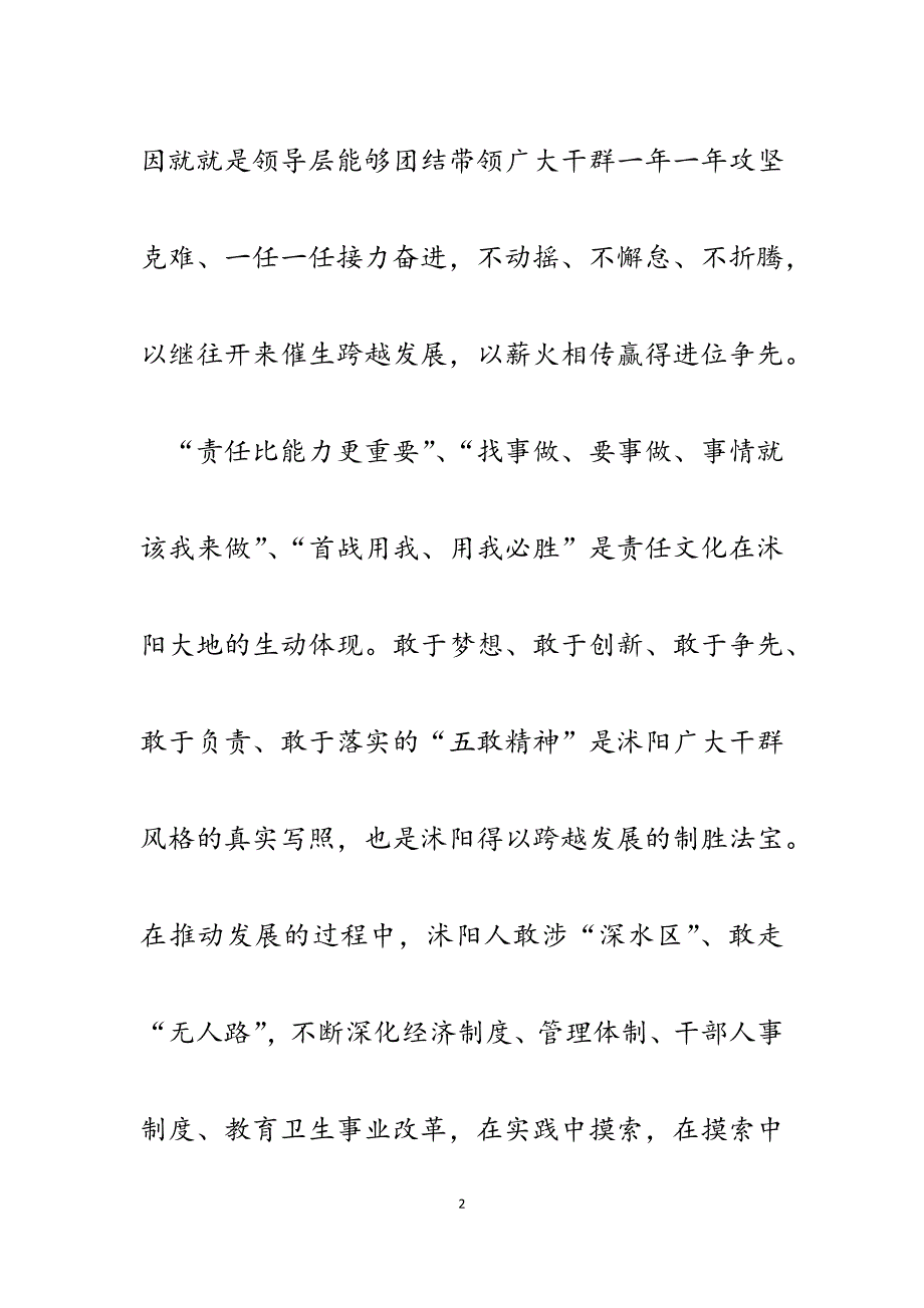 2023年乡长学习沐阳经验考察报告发言材料.docx_第2页