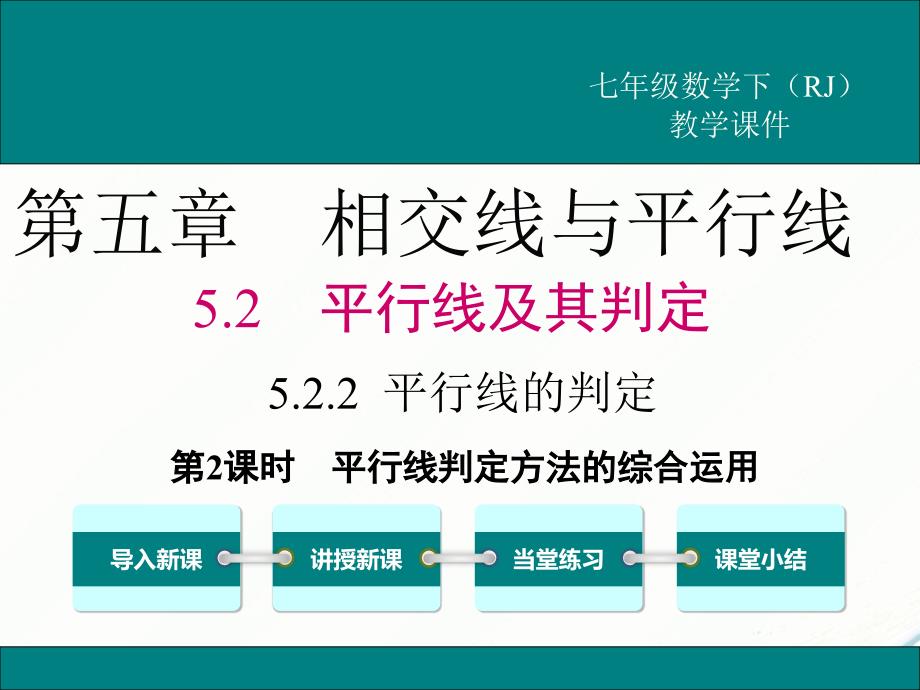 第五章相交线与平行线PPT课件_第1页