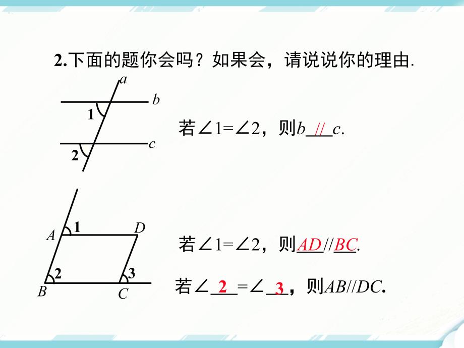 第五章相交线与平行线PPT课件_第4页